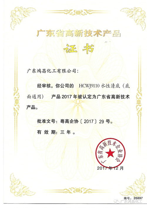 喜報(bào) 鴻昌化工六項(xiàng)產(chǎn)品獲高新技術(shù)產(chǎn)品認(rèn)定，技術(shù)咨詢助力創(chuàng)新發(fā)展